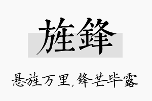 旌锋名字的寓意及含义