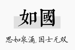 如国名字的寓意及含义