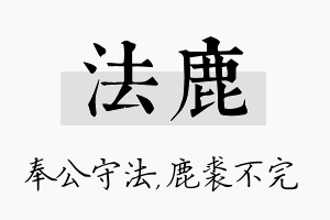 法鹿名字的寓意及含义