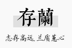 存兰名字的寓意及含义