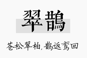 翠鹊名字的寓意及含义