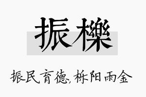 振栎名字的寓意及含义