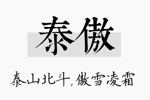 泰傲名字的寓意及含义