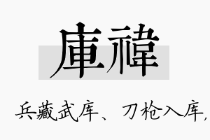 库祎名字的寓意及含义