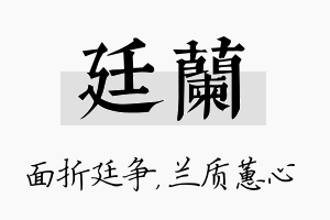 廷兰名字的寓意及含义