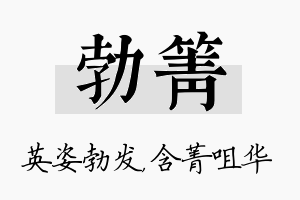 勃箐名字的寓意及含义