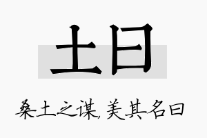 土曰名字的寓意及含义