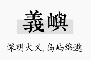 义屿名字的寓意及含义