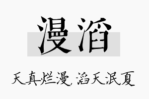 漫滔名字的寓意及含义