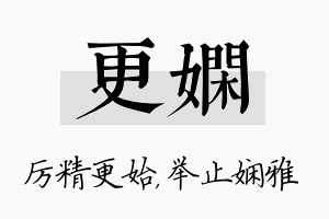 更娴名字的寓意及含义