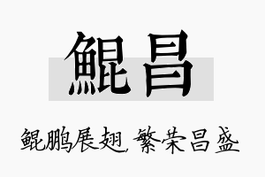 鲲昌名字的寓意及含义