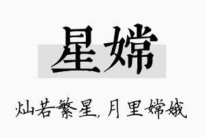 星嫦名字的寓意及含义