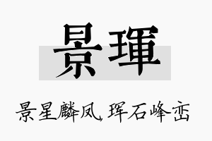 景珲名字的寓意及含义