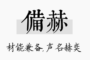 备赫名字的寓意及含义