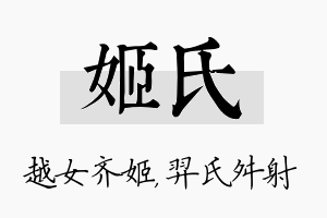 姬氏名字的寓意及含义