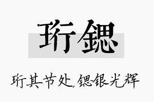 珩锶名字的寓意及含义