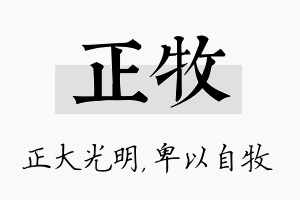 正牧名字的寓意及含义