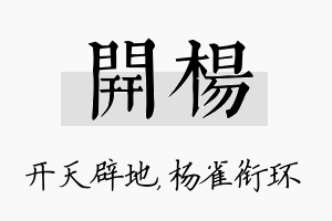 开杨名字的寓意及含义