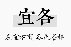 宜各名字的寓意及含义