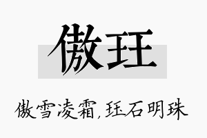 傲珏名字的寓意及含义