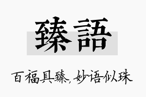 臻语名字的寓意及含义