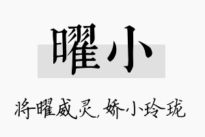 曜小名字的寓意及含义