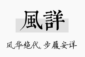 风详名字的寓意及含义