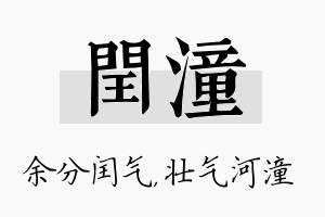 闰潼名字的寓意及含义