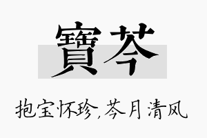 宝芩名字的寓意及含义