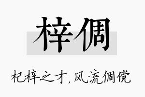 梓倜名字的寓意及含义