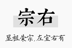 宗右名字的寓意及含义