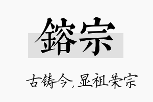 镕宗名字的寓意及含义