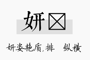 妍奡名字的寓意及含义