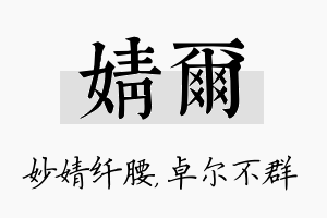 婧尔名字的寓意及含义