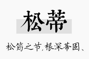 松蒂名字的寓意及含义