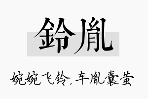 铃胤名字的寓意及含义