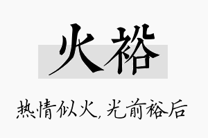 火裕名字的寓意及含义