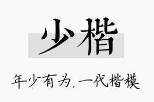 少楷名字的寓意及含义