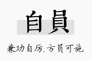 自员名字的寓意及含义