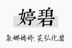 婷碧名字的寓意及含义