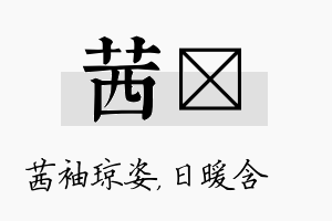 茜芃名字的寓意及含义