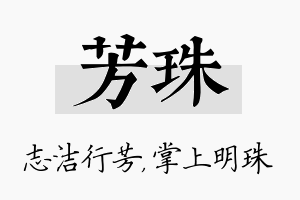 芳珠名字的寓意及含义