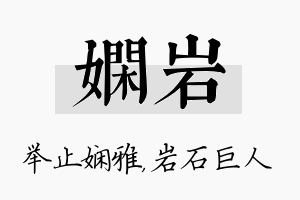 娴岩名字的寓意及含义