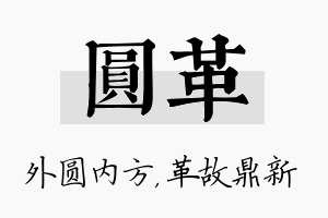 圆革名字的寓意及含义