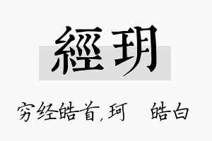 经玥名字的寓意及含义