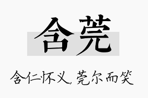 含莞名字的寓意及含义