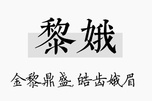 黎娥名字的寓意及含义