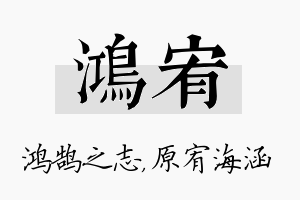 鸿宥名字的寓意及含义