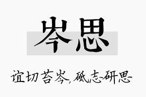 岑思名字的寓意及含义