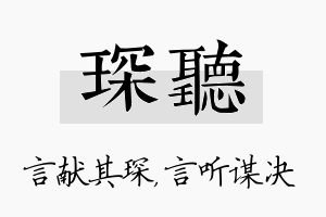 琛听名字的寓意及含义